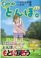 お正月最終値下げ⭐︎8日まで！　オーイ！とんぼ　　１巻〜１７巻セット　ゴルフ漫画 オーイ!とんぼ コミックセット (ゴルフダイジェストコミックス