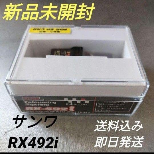 Amazon.co.jp: SANWAサンワRX492i 受信機 : おもちゃ