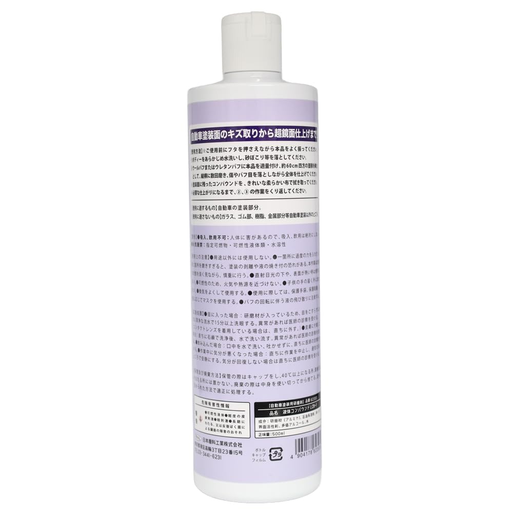 Amazon | ピカール(Pikal) 日本磨料工業 液体コンパウンド LCW-F 500ml