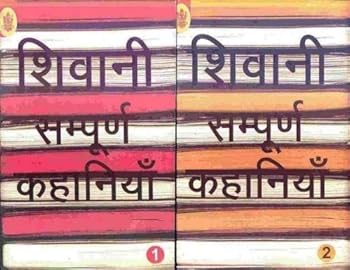 Paperback Shivani Sampurna Kahaniyan-1-2 [Hindi] Book