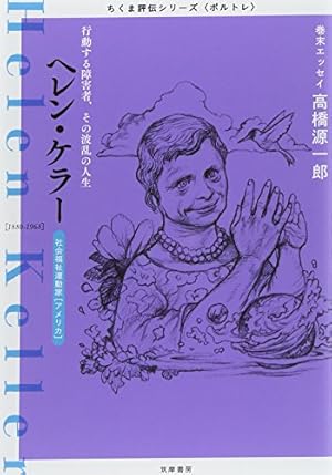 ちくま評伝シリーズ〈ポルトレ〉藤子・F・不二雄 | 筑摩書房編集部 |本