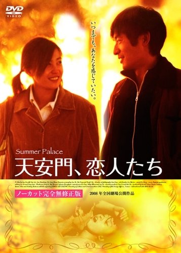 新品ケース付 天安門、恋人たち 51Rq4fUILWL.jpg