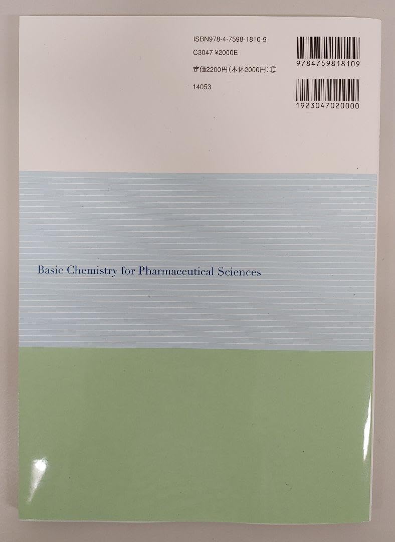 薬学 教科書 参考書 機能形態学 (ベーシック薬学教科書シリーズ) | 玄番 宗一 |本