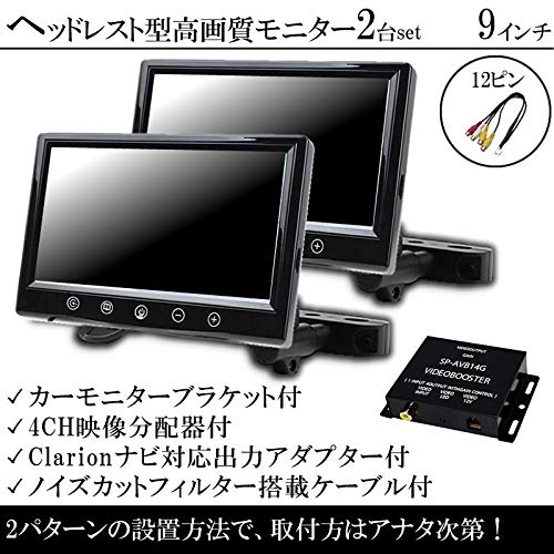 Amazon.co.jp: NX714W 対応 ヘッドレスト モニター 9インチ 2台