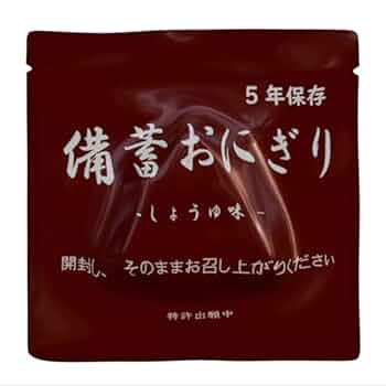 備蓄おにぎり 5年保存 日品商店 直営店 / 【お試し5個セット】開封後そのまま食べ