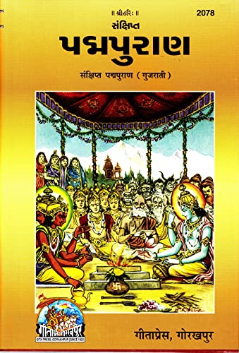 Padma Puran (Gujarati)(Gita Press, Gorakhpur) / Gujarati Padma Pu...