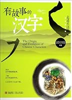 The Origin and Evolution of Chinese Characters 7543698889 Book Cover