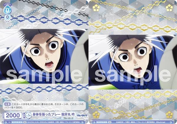 ヴァイスブラウ BLK/01B-051B 身体を張ったプレー 我牙丸 吟 (BR ブラウレア) ブルーロック