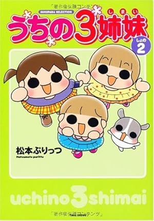 うちの三姉妹×ぷりっつさん うちの3姉妹と写真が撮れちゃう！パネルスタンドつき『【NFT特典