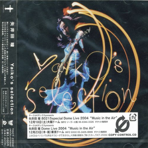 Amazon.co.jp: Yaiko's selection: ミュージック