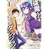 マジコ!,唖鳴蝉「従魔とつくる異世界ダンジョン(1)」