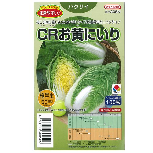 Amazon.co.jp: 白菜 種 【CRお黄にいり】 ペレット100粒 : DIY・工具