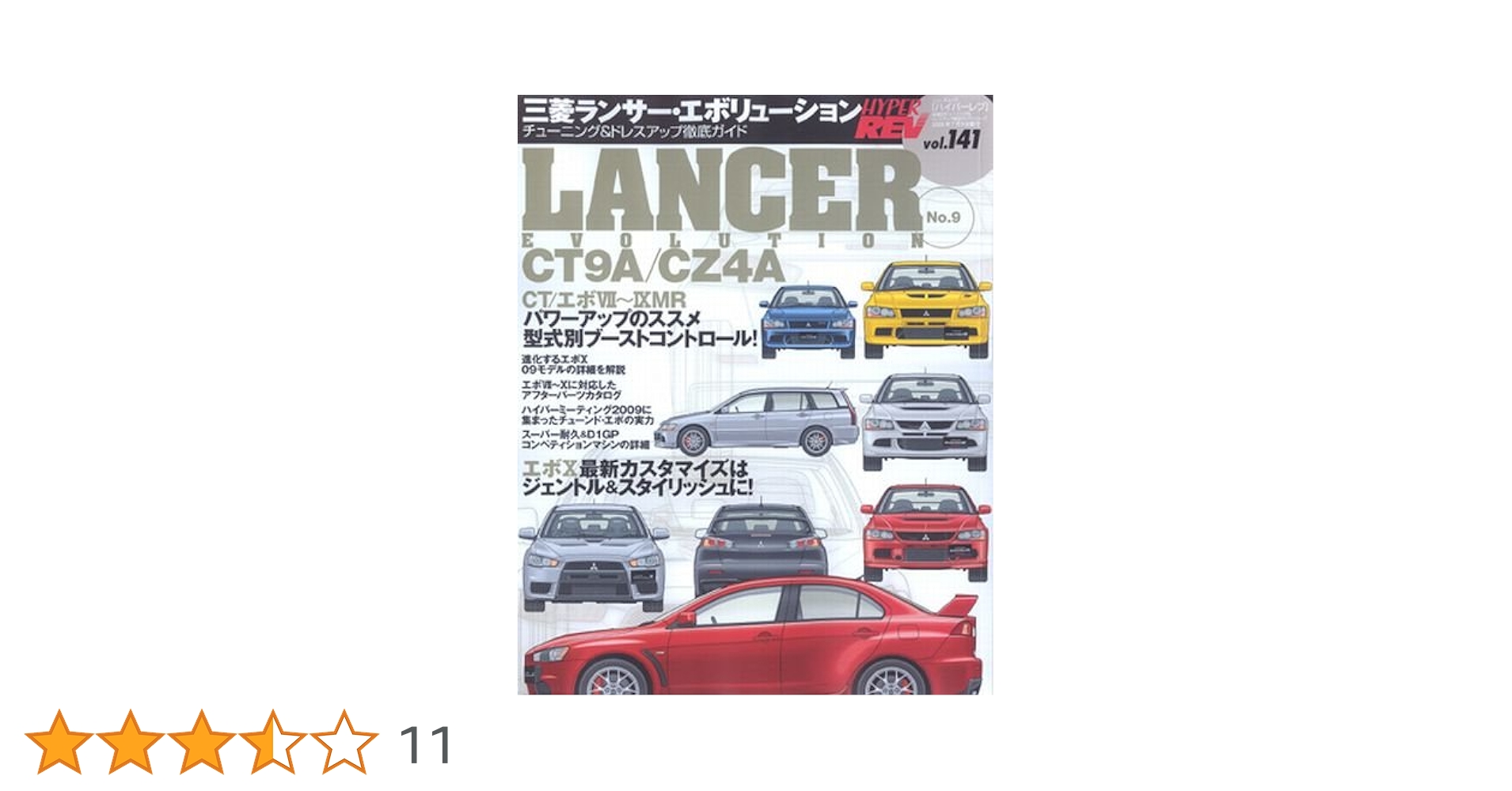 ランサーエボリューション　チューニング&ドレスアップ徹底ガイド　パーツカタログ 519F7D7YQRL._UF350,350_QL50_.jpg