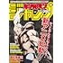 キン肉マンジャンプ Vol.4～『新アニメ決定＆初代TVアニメ放送40周年』記念号～