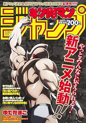 キン肉マン』ジャンプ ベストバウトTOP10 完璧超人始祖編 (ジャンプ
