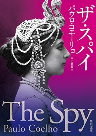 パウロ・コエーリョ」の本・小説【新作・新刊順】 | ダ・ヴィンチWeb