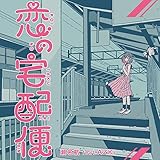 ひとくち、ちょうだい? 歌詞