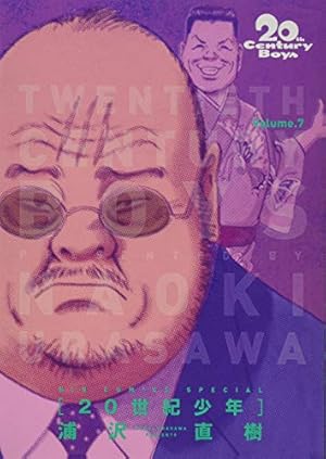 20世紀少年 完全版 7巻』｜感想・レビュー - 読書メーター
