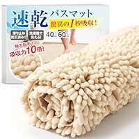 バスマット 速乾 吸水 50×80cm お風呂 洗える 滑り止め 浴室足拭き Amazon | バスマット 速乾 【1秒吸水】 お風呂マット 足拭き 洗面所