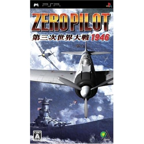 ZERO PILOT 第三次世界大戦 1946