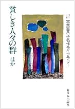 Amazon.co.jp: 宮本百合子: 本