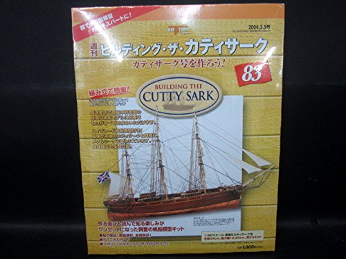 ビルディング•ザ•カティサーク 1〜95巻（全巻） デルブラド 新品未開封