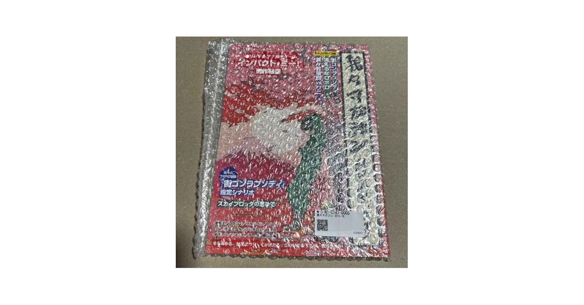 【新品未使用】我々マガジン　2019.08 【〇〇の主役は我々だ！】 新品未使用】我々マガジン 2019.08 【〇〇の主役は我々だ