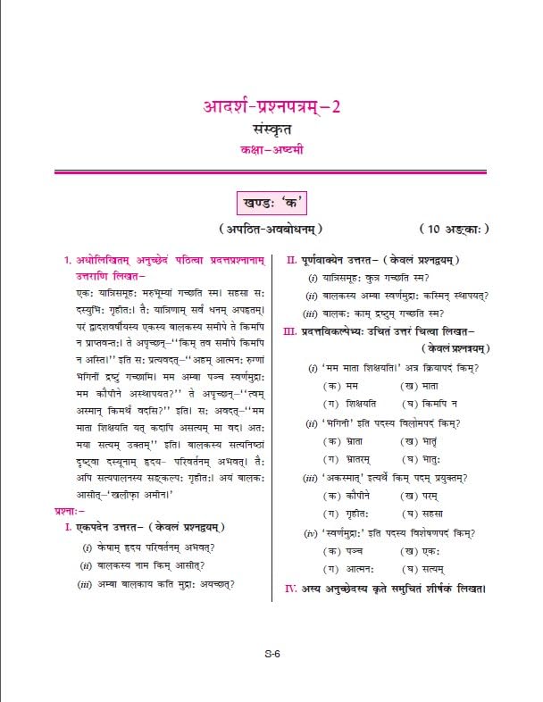 Image of Golden Sanskrit Study Material Based on NEW NCERT Deepakam For Class 8 | For CBSE 2027 Exams |Summary | Practice Exercises | Solved NCERT Textual Questions | Sample Question Papers | Exam Oriented Questions | Objective Type Question Bank | MCQs