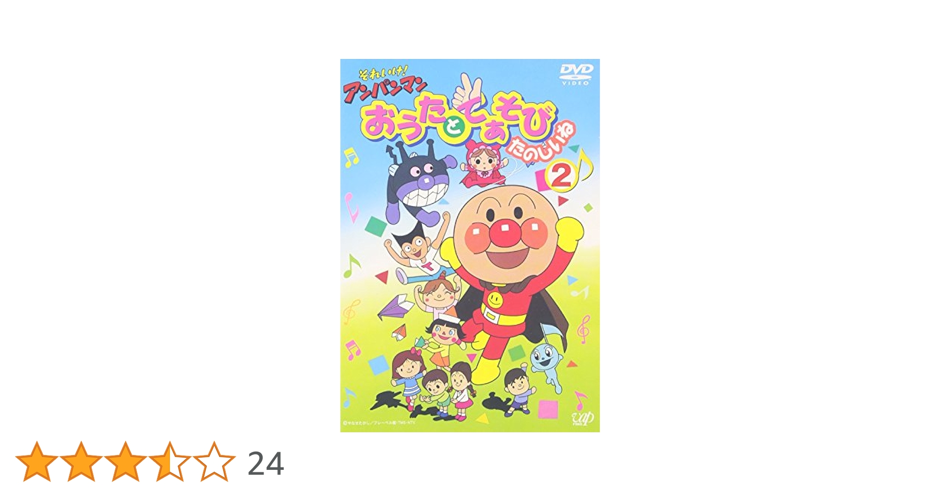 それいけ!アンパンマン おうたとてあそび たのしいね(2) [DVD] cm3dmju それいけ!アンパンマン おうたとてあそび たのしいね(2) [DVD