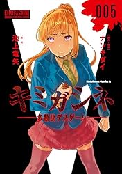 【初版帯付き・特典付き】キミガシネ 多数決デスゲーム 3巻 ポストカード セット Amazon.co.jp: キミガシネ ‐多数決デスゲーム‐ （3） (角川