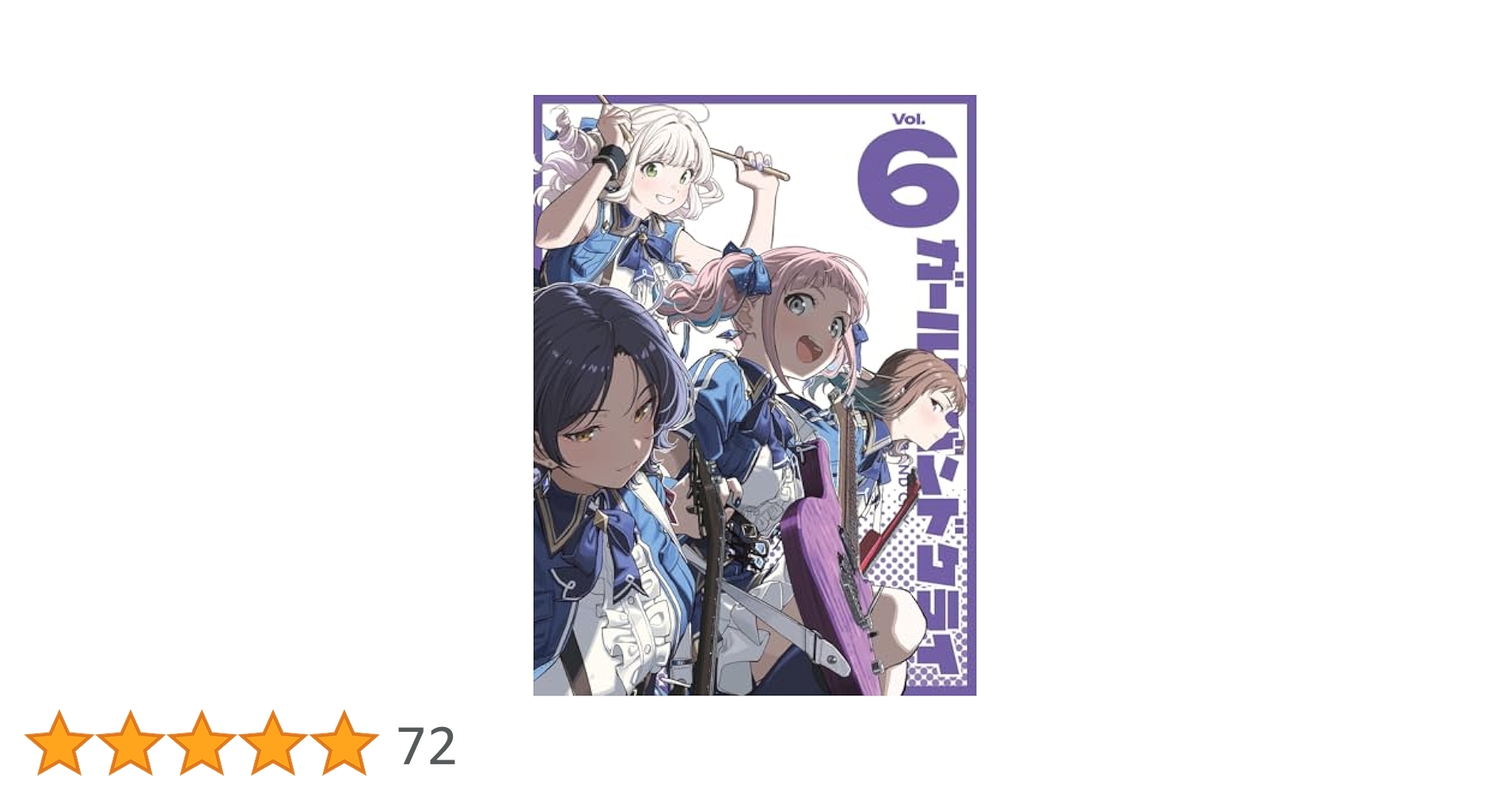 Amazon.co.jp: 【Amazon.co.jp限定】TVアニメ『ガールズバンド