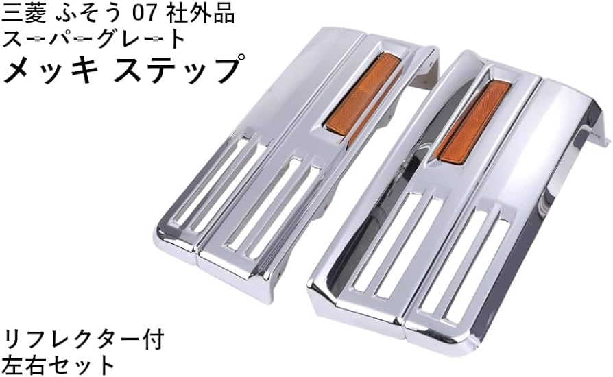 Amazon | 三菱 ふそう 07 NEW スーパーグレート リフレクター 付 左右