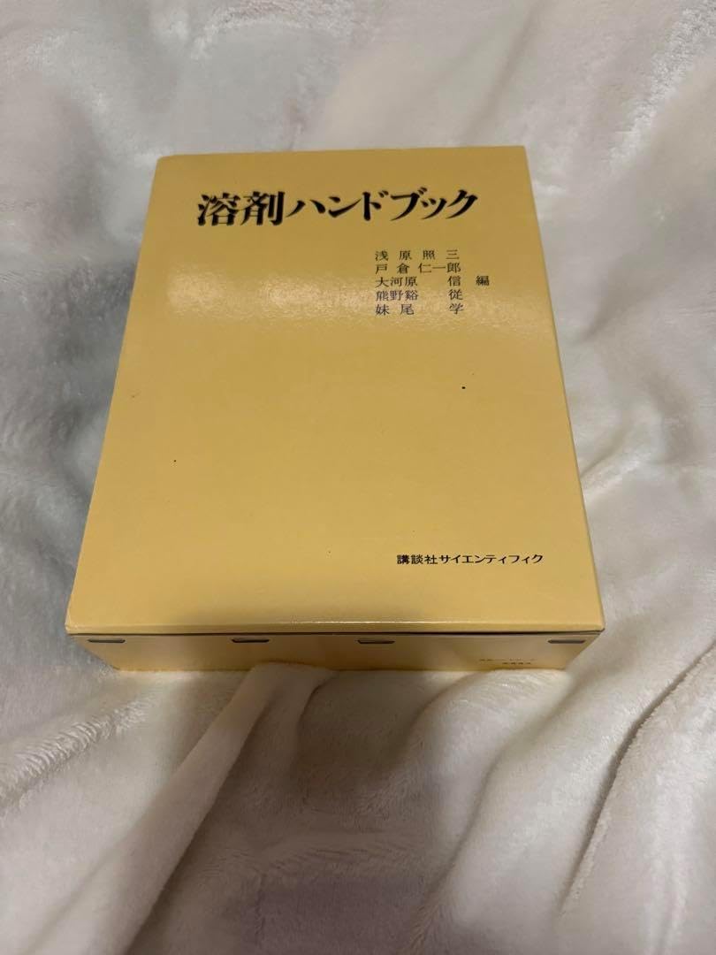 化粧品技術者のための処方開発ハンドブック 化粧品技術者のための処方