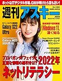 週刊アスキーNo.1386(2022年5月10日発行) [雑誌]