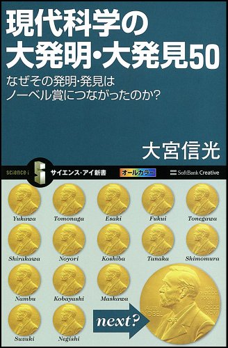 楽天 無料電子書籍 現代科学の大発明・大発見50 なぜその発明・発見はノーベル賞につながっ バイ