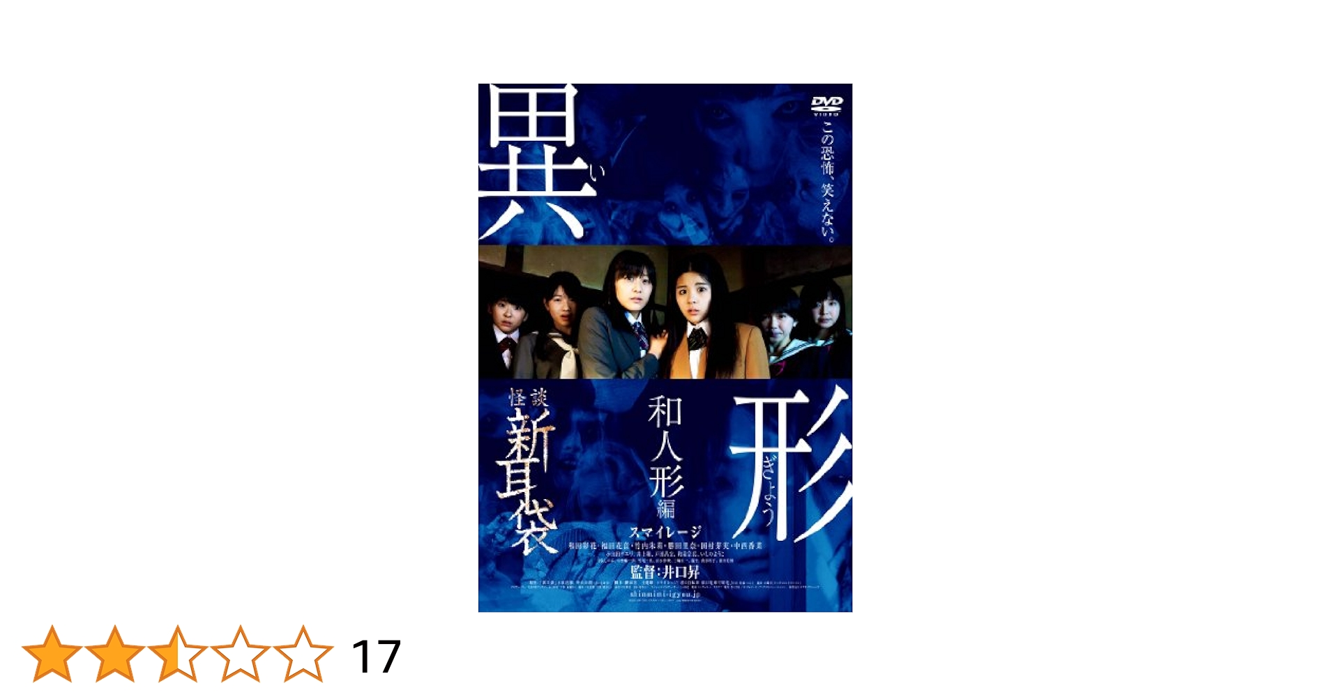 中古】 怪談新耳袋 異形 和人形編/Blu-ray Disc/KIXF-490