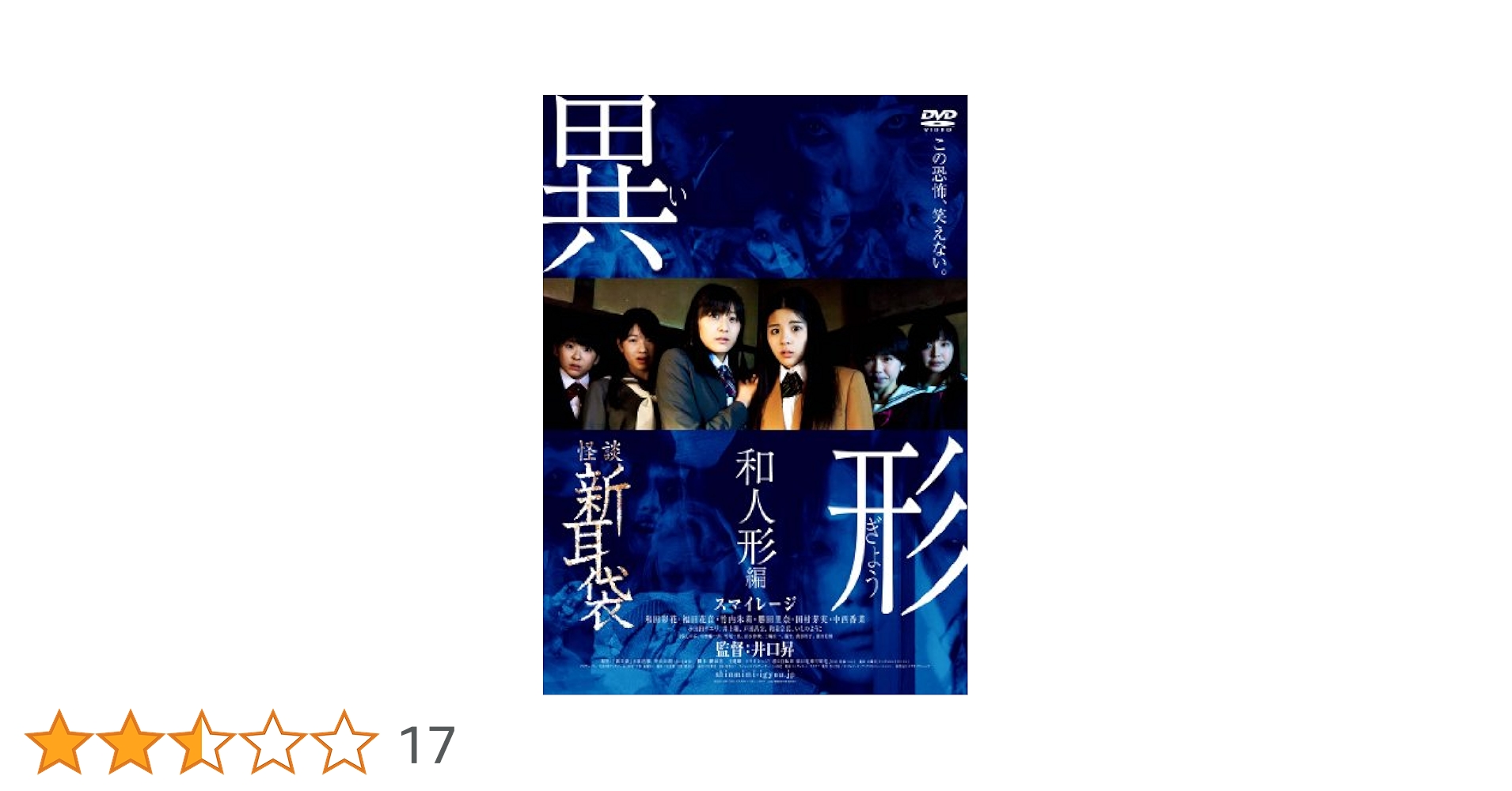 【中古】 怪談新耳袋　異形　和人形編/Ｂｌｕ-ｒａｙ　Ｄｉｓｃ/KIXF-490 中古】 怪談新耳袋 異形 和人形編/Blu-ray Disc/KIXF-490
