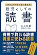 セール中のKindle本12：投資としての読書