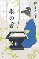 【単行本 20冊セット】梶よう子　作品セット 51Go4rIj5FL._AC_SY200_QL15_.jpg