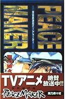 新撰組異聞(いもん) PEACE MAKER 2 4757501978 Book Cover