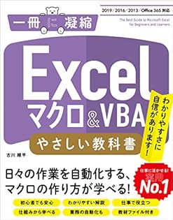 ExcelVBAデータベース活用 (Office Professional Series) 順平，古川; あつし，大村 Excel VBAコードレシピ集 | 大村 あつし, 古川 順平 |本 | 通販