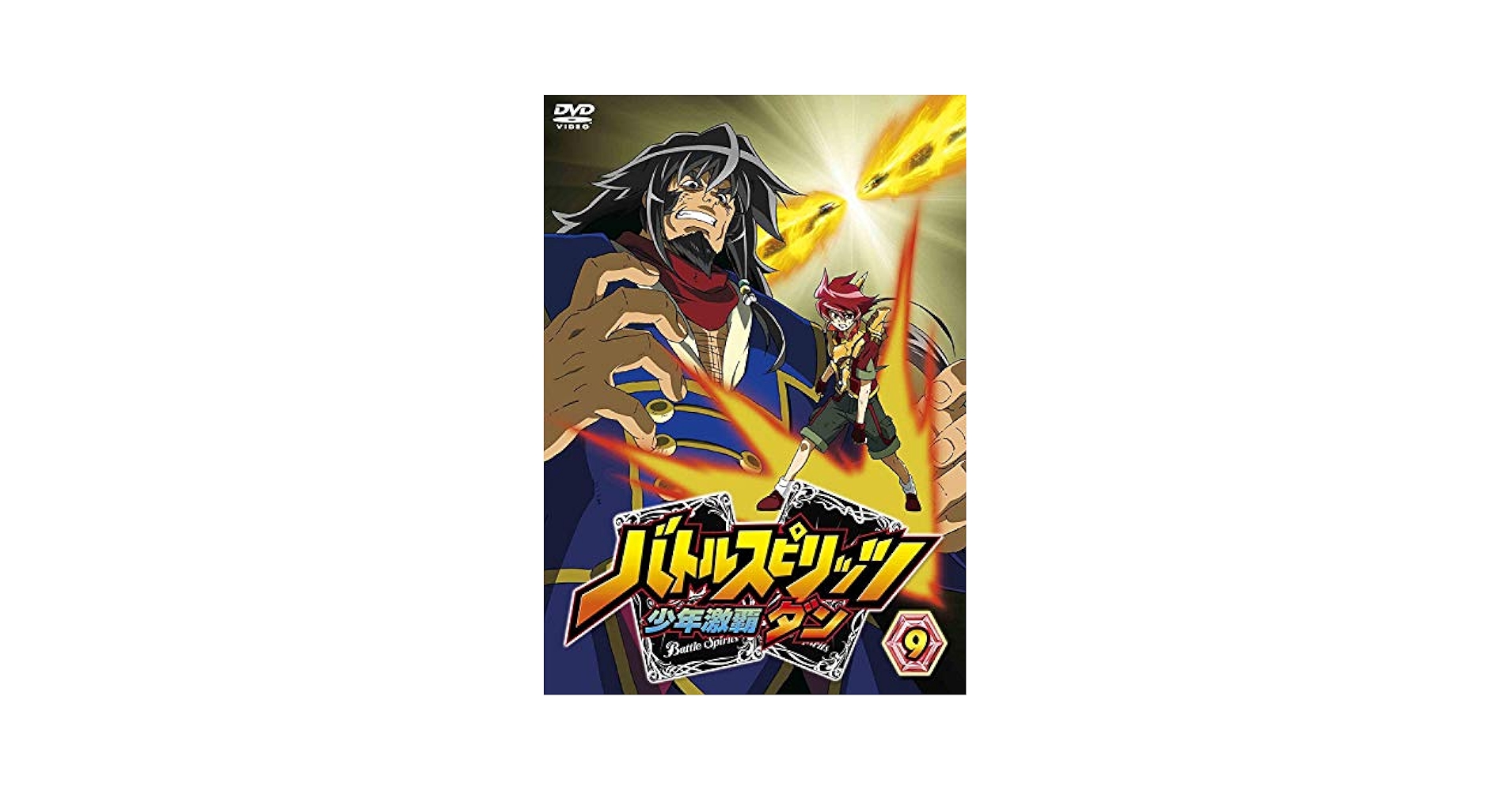 バトルスピリッツ 少年激覇ダン 9 [DVD] wgteh8f Amazon.com: バトルスピリッツ 少年激覇ダン 9 [DVD] : Movies & TV