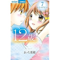 Amazon.co.jp: 12歳。 全20巻 新品セット : まいた 菜穂: Japanese Books