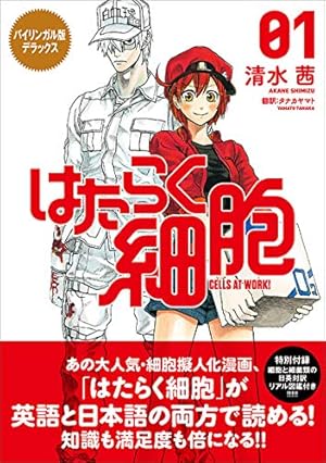Amazon.co.jp: バイリンガル版 君の名は。1 (中経☆コミックス) 電子