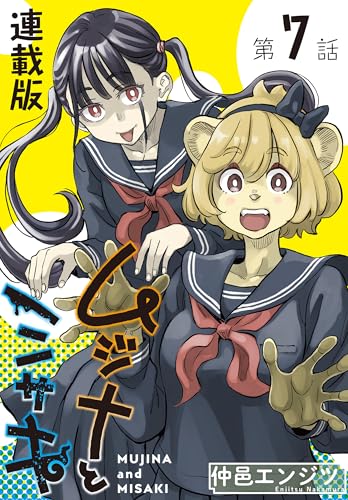 ムジナとミサキ<連載版>7話 ムジナと幽霊