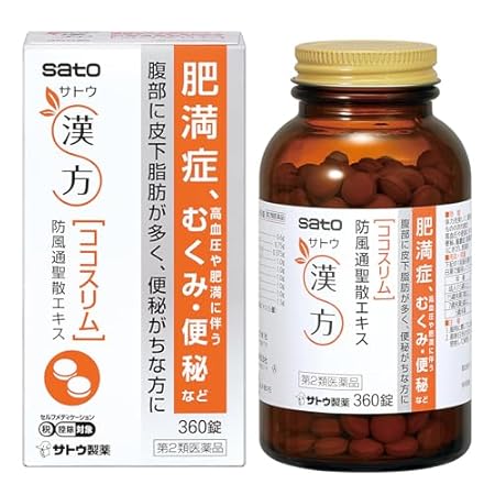 【肥満対策に】佐藤製薬 ココスリム 防風通聖散エキス配合 360錠（30日分） 1,800円（60円/日）！プライム会員は送料無料！【第2類医薬品】