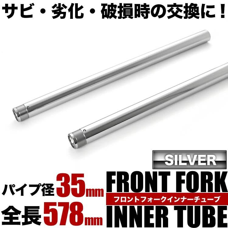 フォークチューブ 楽天市場】ライブディオ ZX AF35 AF34 フロントフォーク