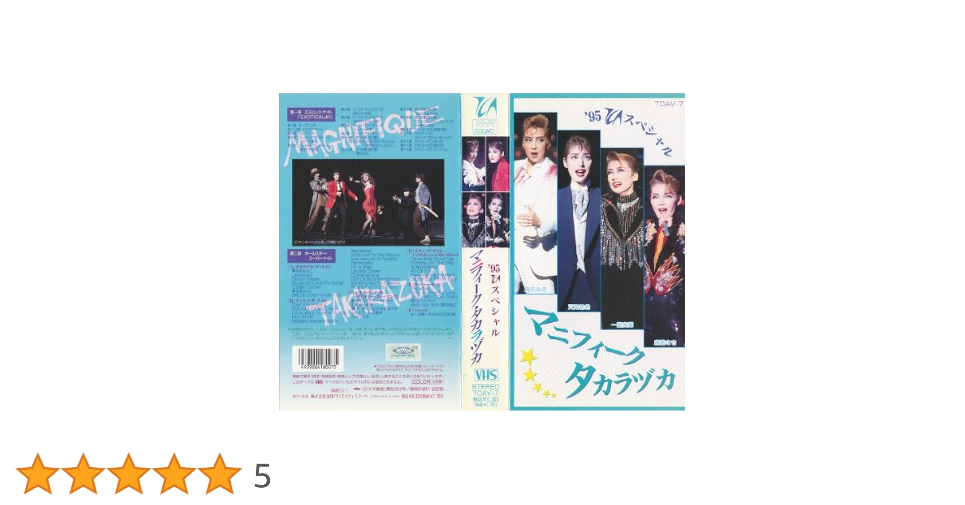 Amazon.co.jp: 95TCAスペシャル マニフィーク・タカラヅカ