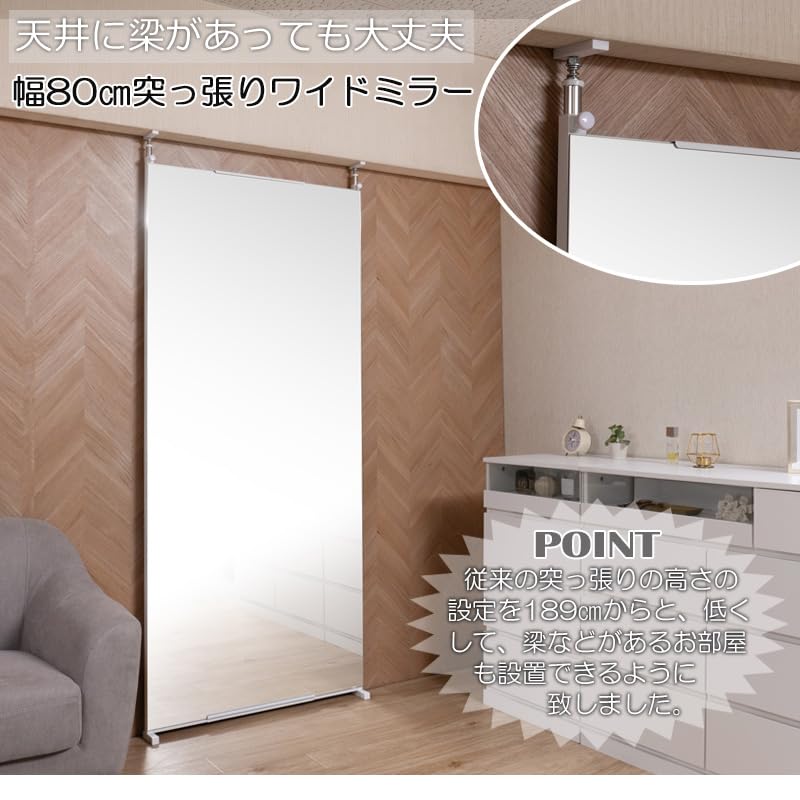 2枚セット 大型ミラー 幅80cm×179cm 天井突っ張りミラー 2枚セット 大型ミラー 幅80cm×179cm 天井突っ張りミラー