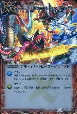 Amazon.co.jp: 【限定】X017 ： アルティメットヒーローインパクト(銀